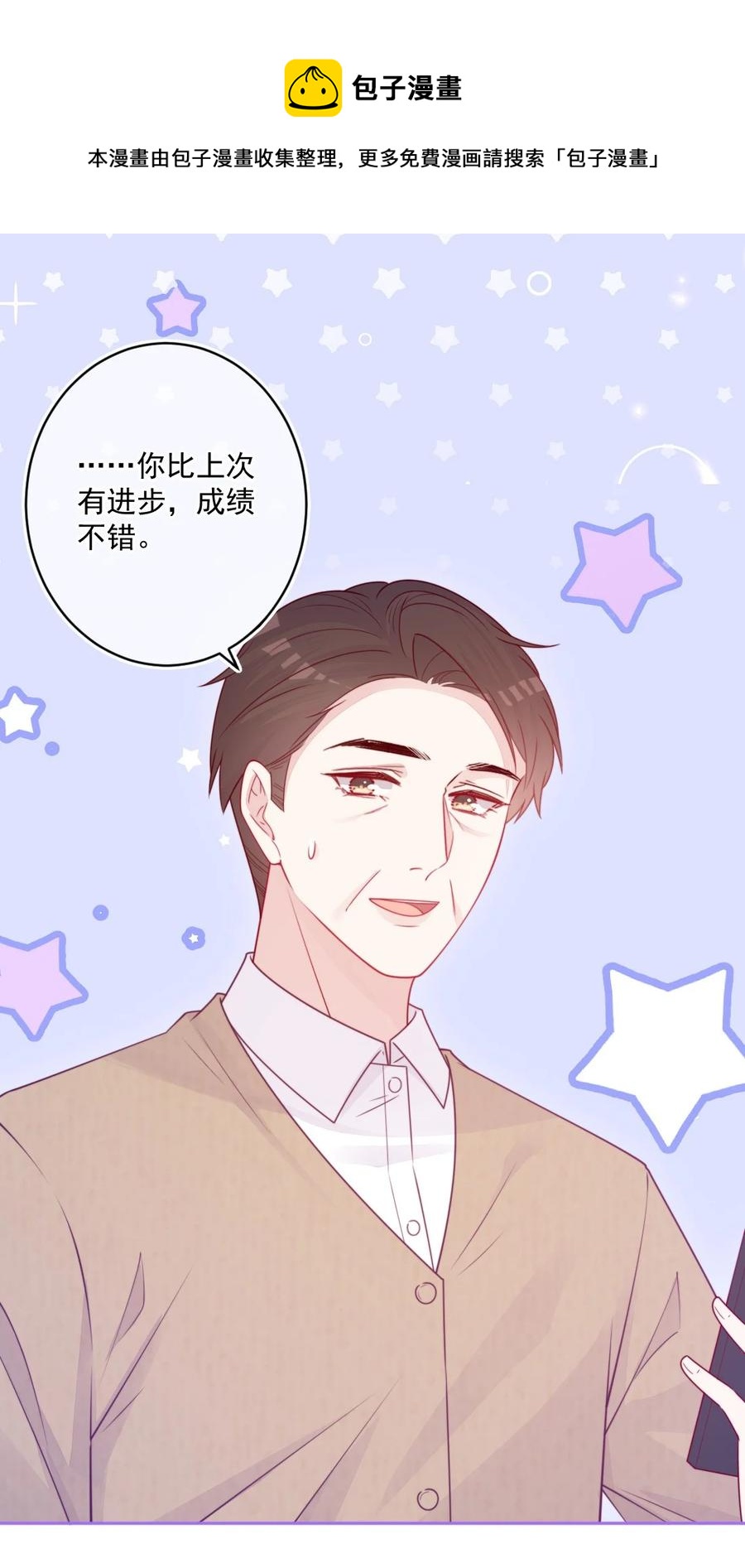 《看见时间的少女》第27话 太好了 第29页