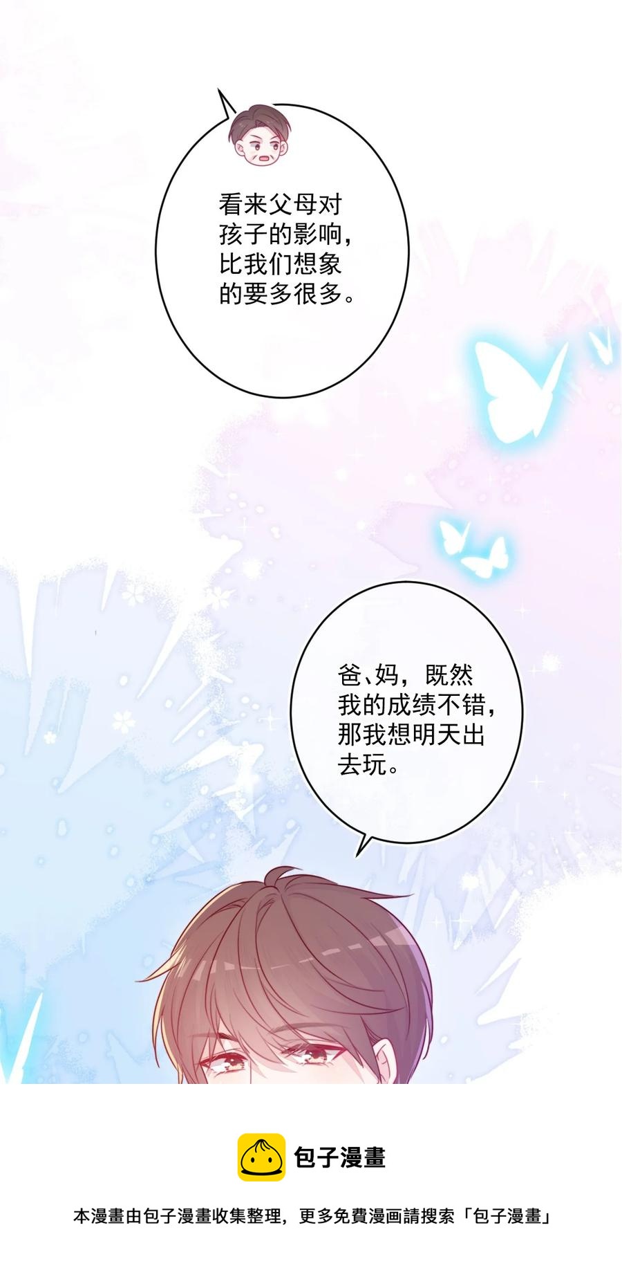 《看见时间的少女》第27话 太好了 第33页