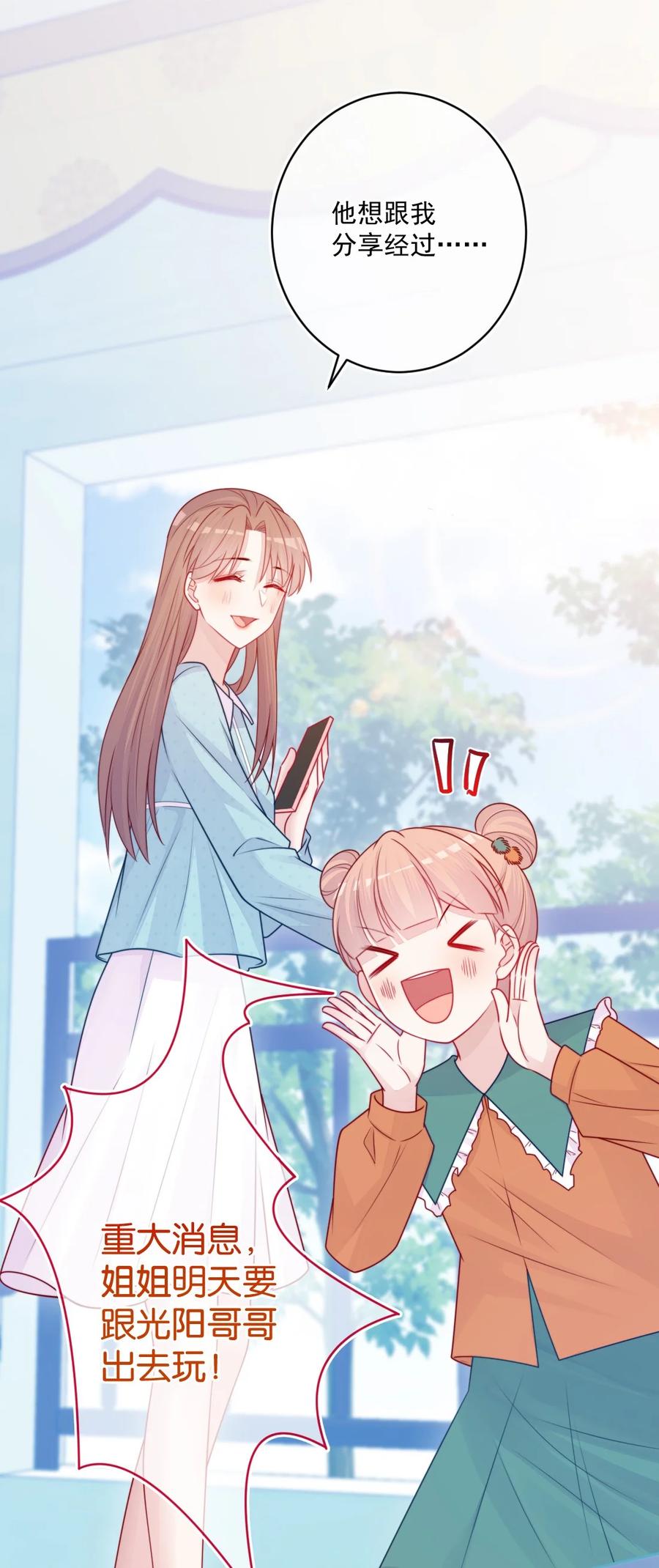 《看见时间的少女》第27话 太好了 第39页