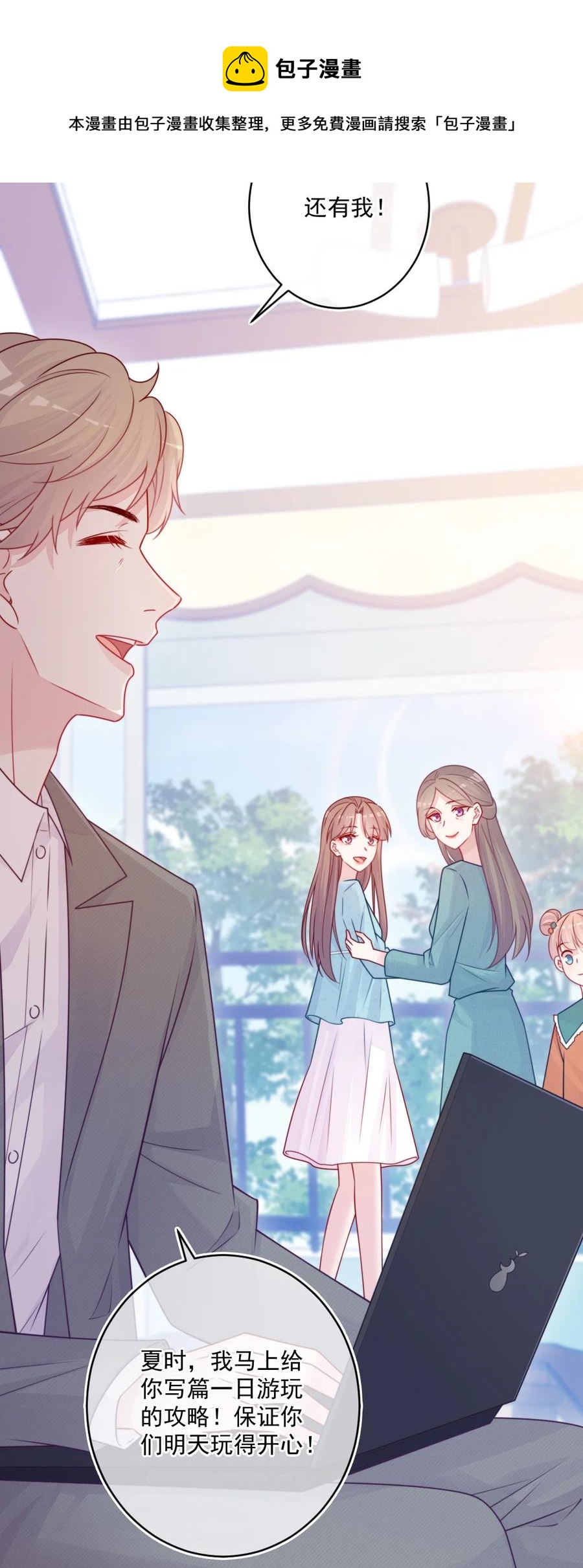 《看见时间的少女》第27话 太好了 第41页