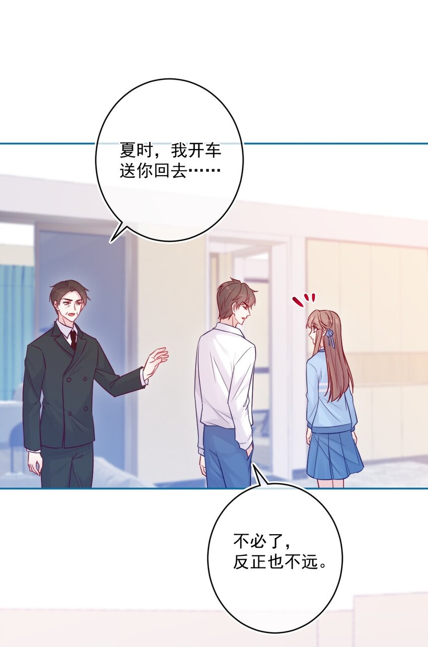 《看见时间的少女》第25话 安全感 第11页