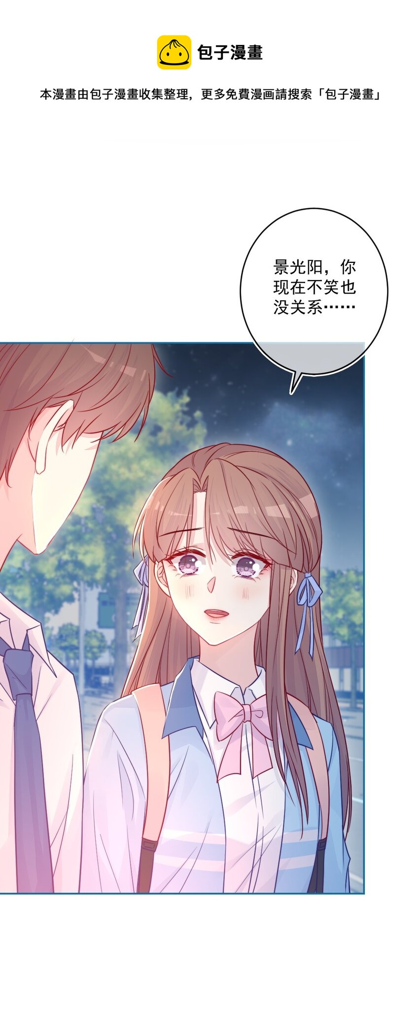 《看见时间的少女》第25话 安全感 第17页