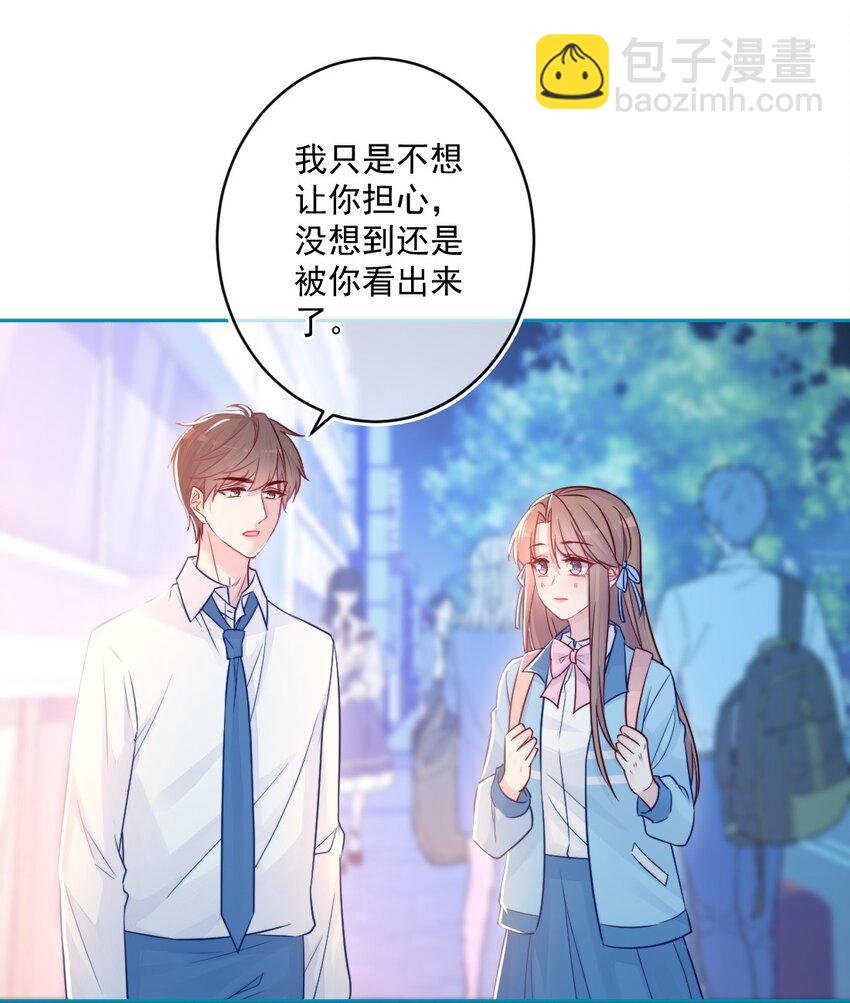 《看见时间的少女》第25话 安全感 第19页