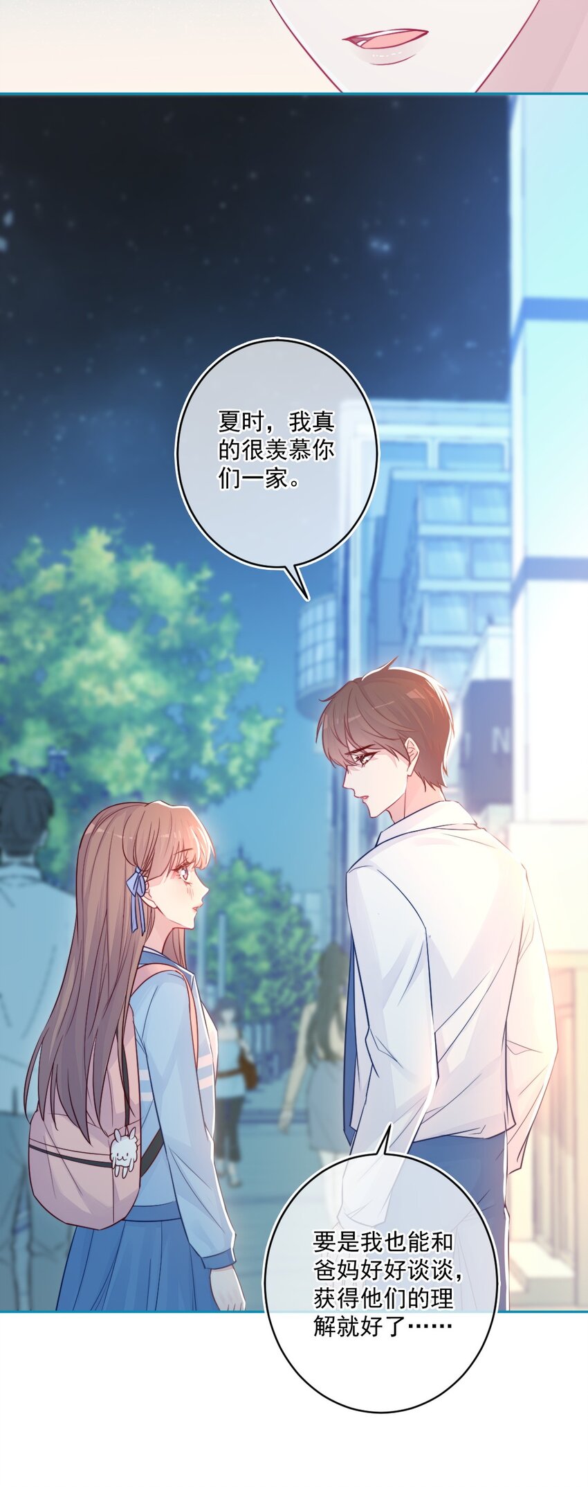 《看见时间的少女》第25话 安全感 第22页