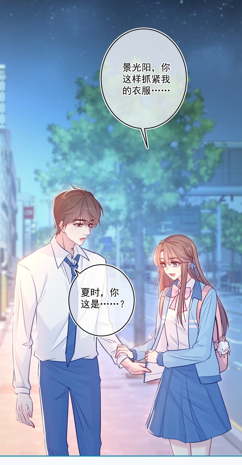 《看见时间的少女》第25话 安全感 第26页