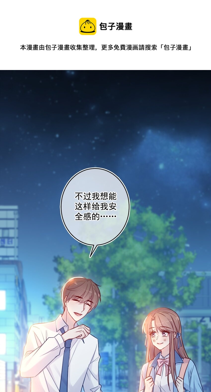 《看见时间的少女》第25话 安全感 第37页