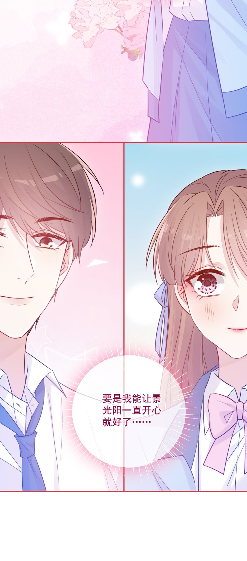 《看见时间的少女》第25话 安全感 第40页