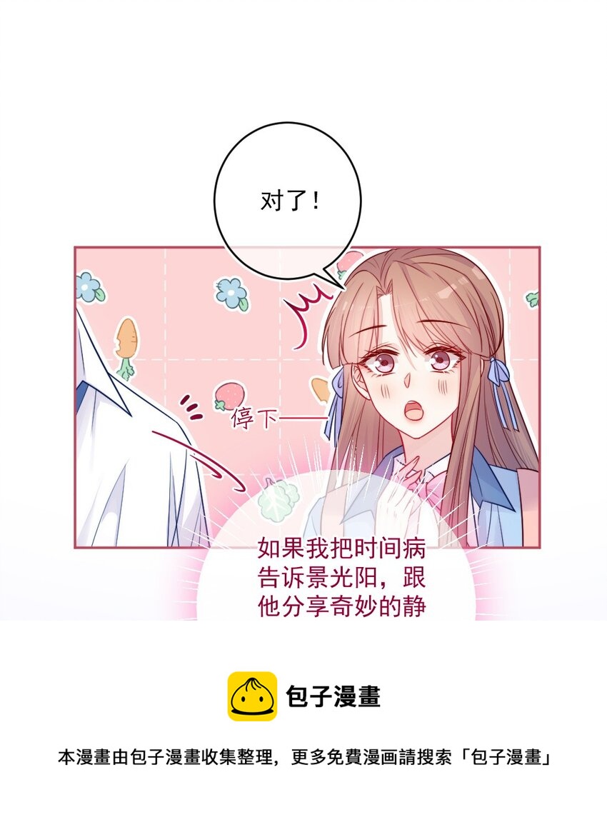 《看见时间的少女》第25话 安全感 第41页