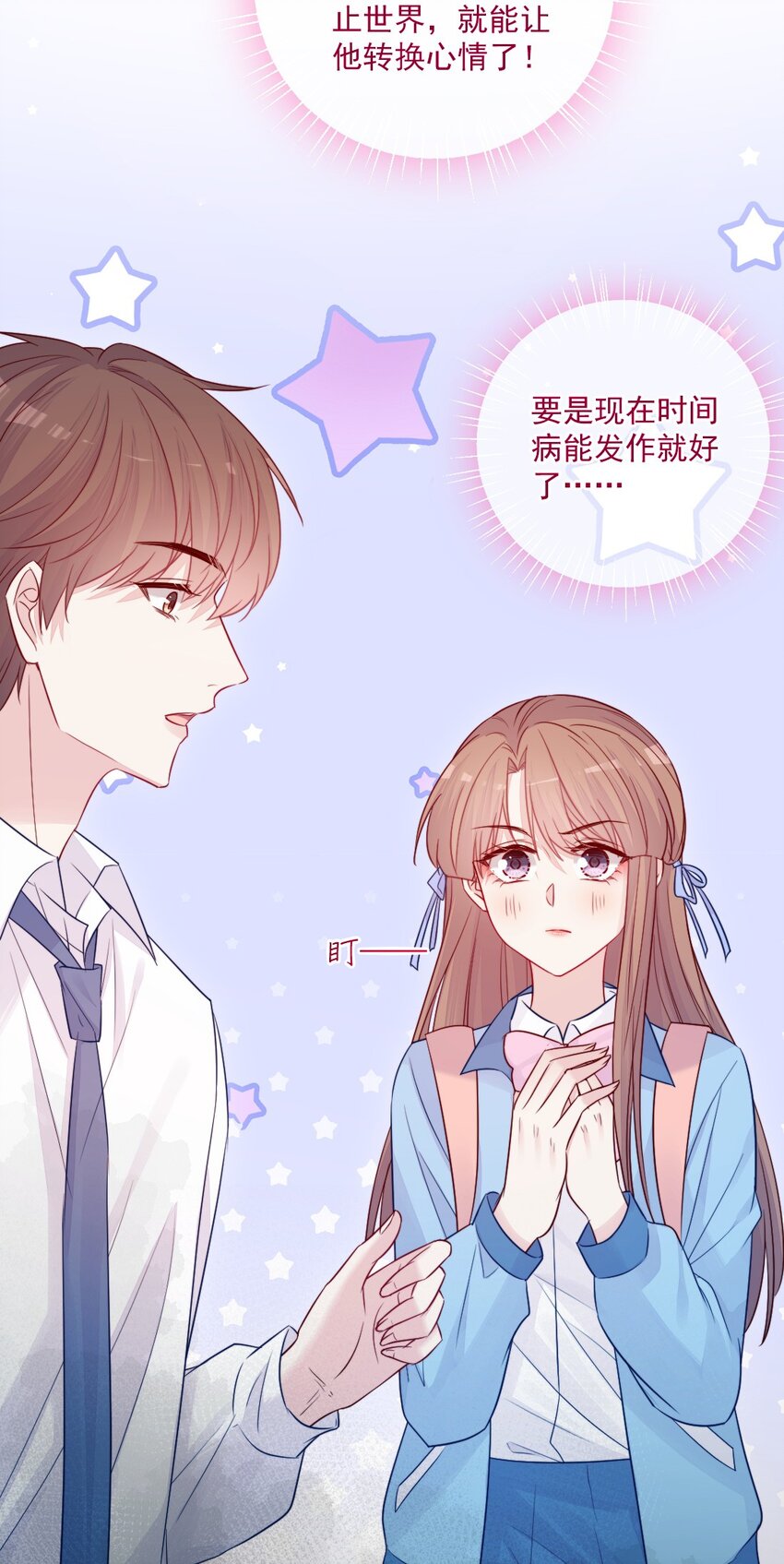 《看见时间的少女》第25话 安全感 第42页