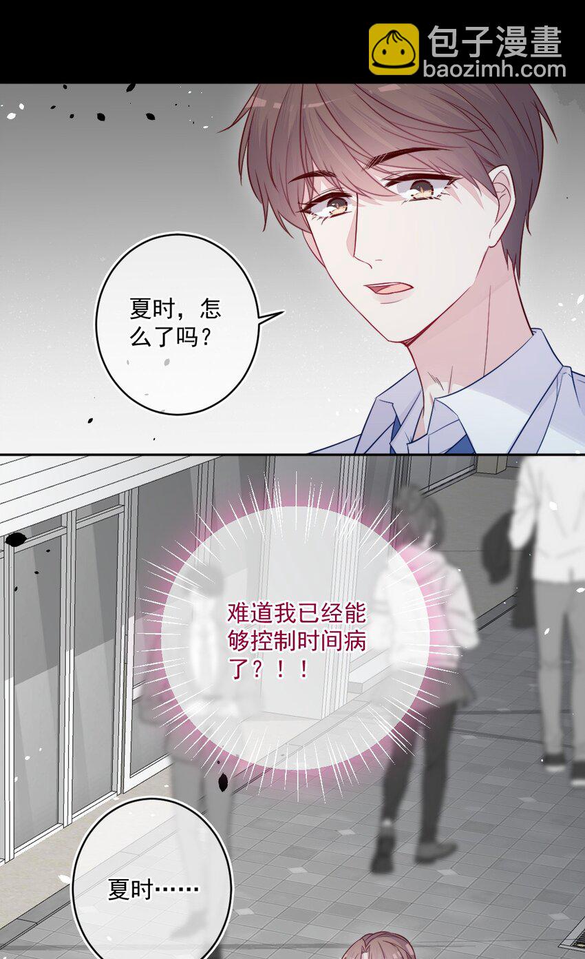 《看见时间的少女》第25话 安全感 第44页