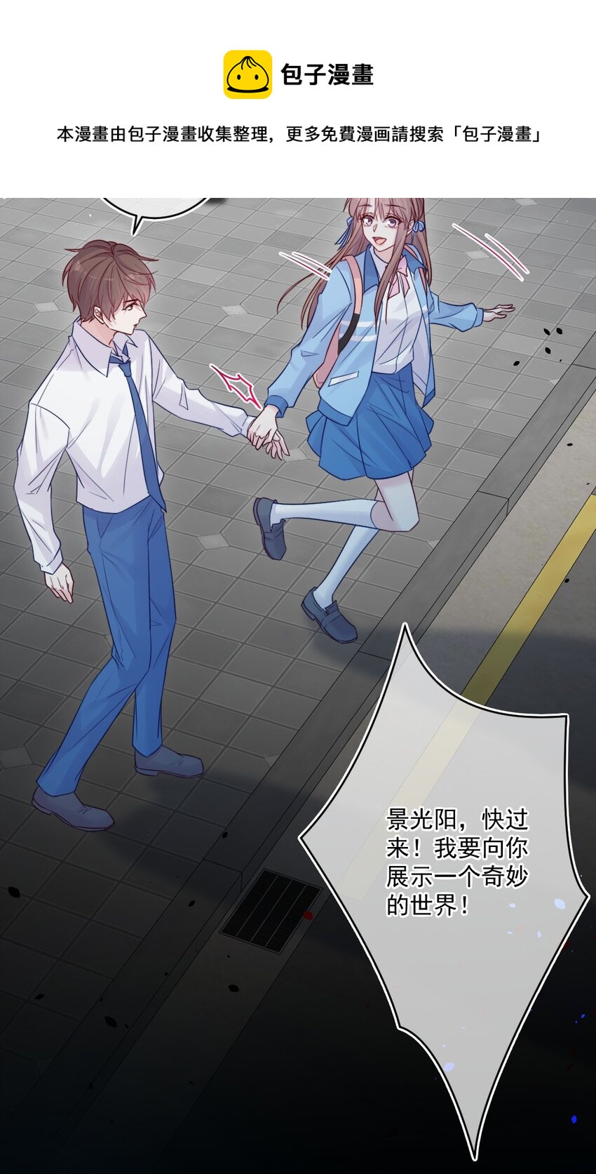 《看见时间的少女》第25话 安全感 第45页