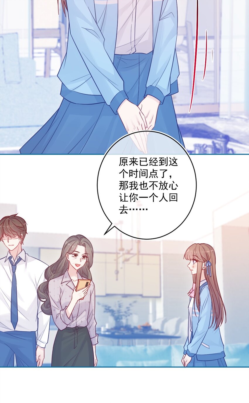 《看见时间的少女》第25话 安全感 第7页