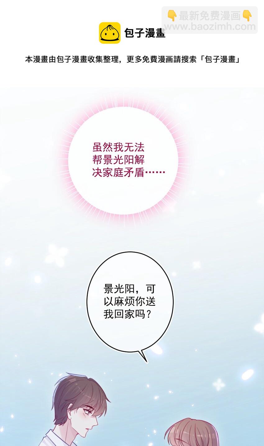 《看见时间的少女》第25话 安全感 第9页
