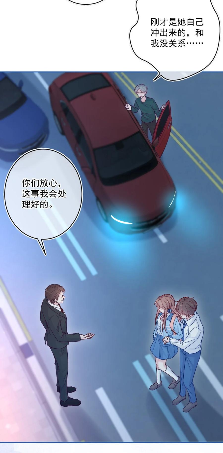《看见时间的少女》第26话 对不起 第11页