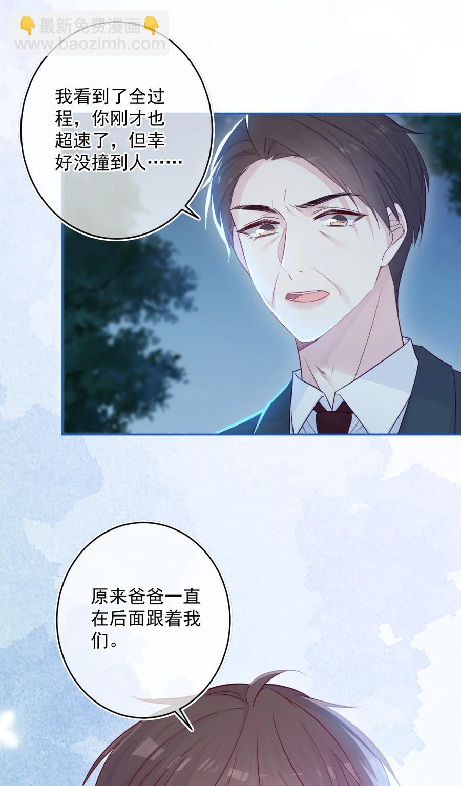 《看见时间的少女》第26话 对不起 第12页