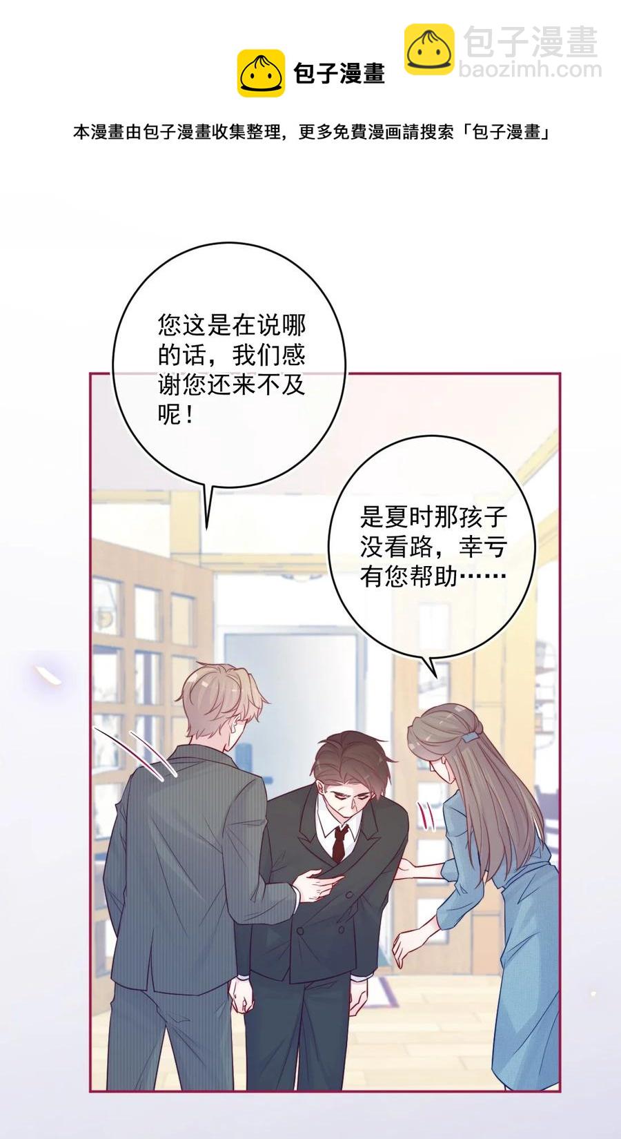 《看见时间的少女》第26话 对不起 第21页