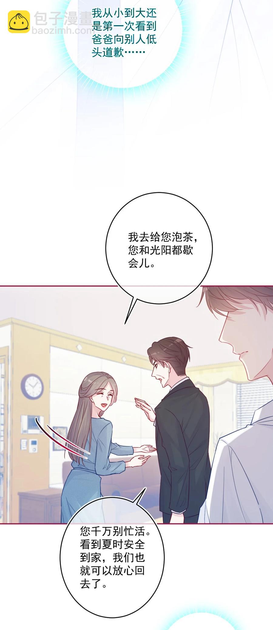 《看见时间的少女》第26话 对不起 第23页