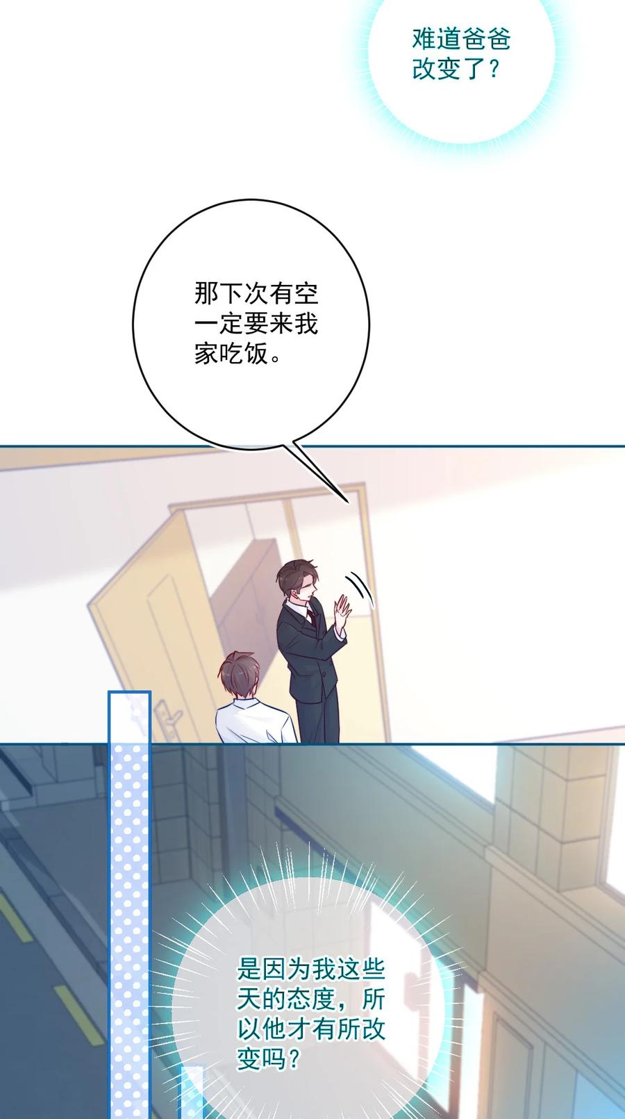 《看见时间的少女》第26话 对不起 第24页
