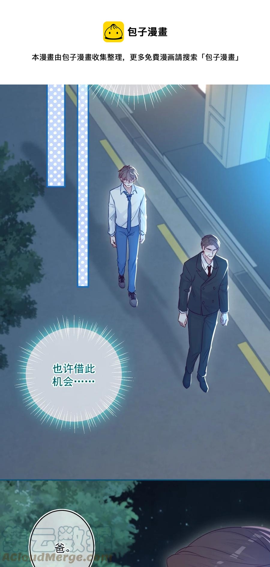 《看见时间的少女》第26话 对不起 第25页