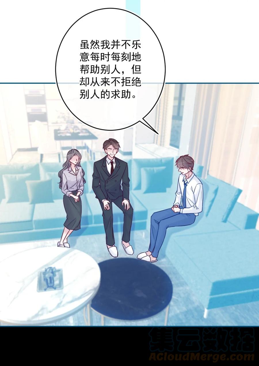 《看见时间的少女》第26话 对不起 第28页