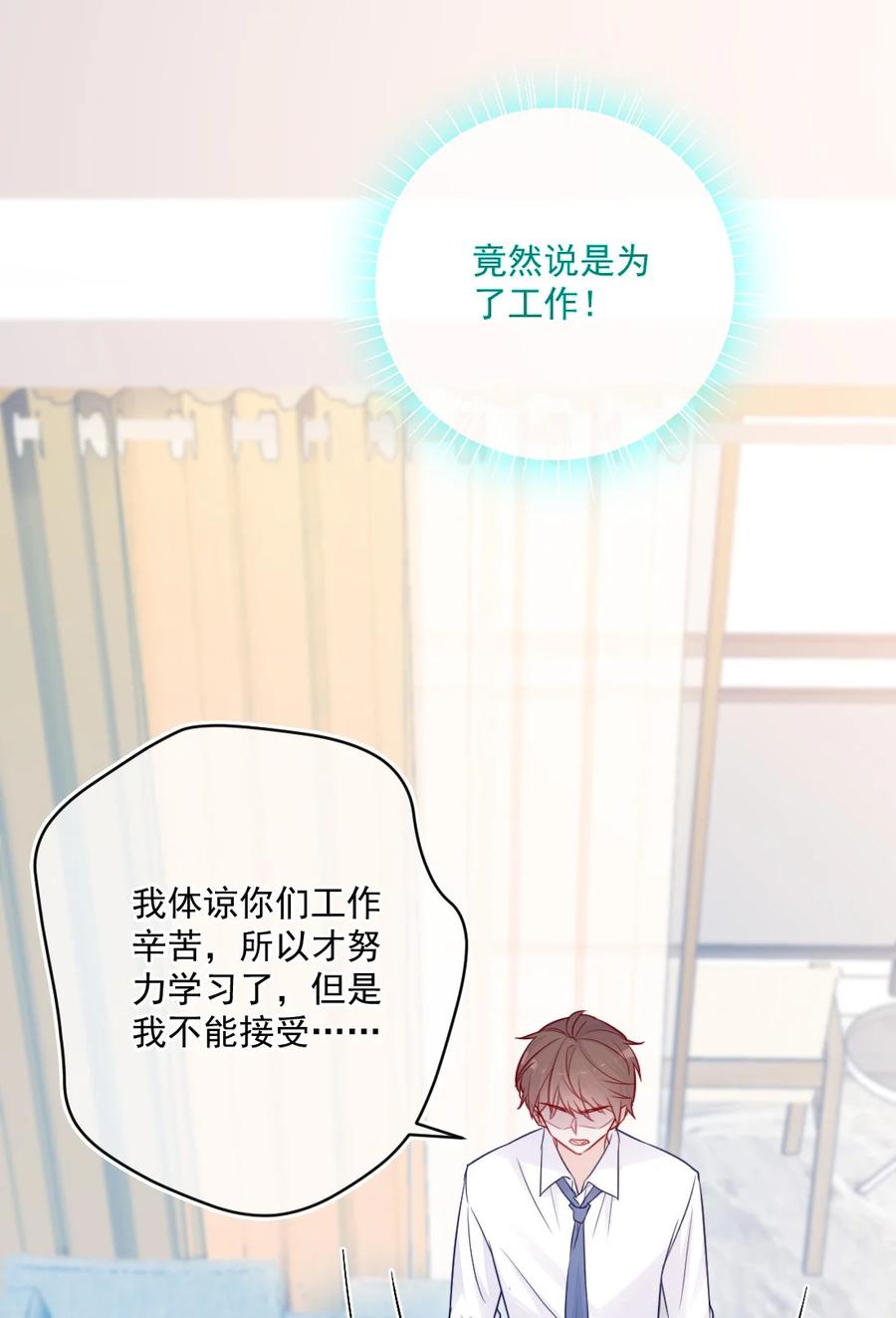 《看见时间的少女》第26话 对不起 第35页