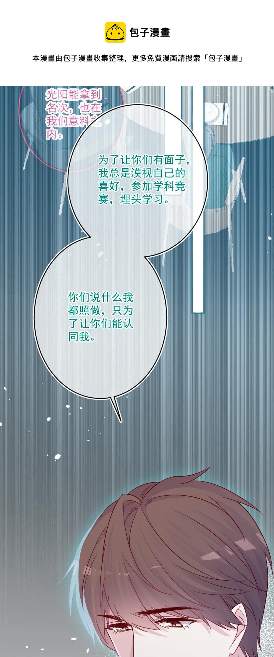 《看见时间的少女》第26话 对不起 第45页