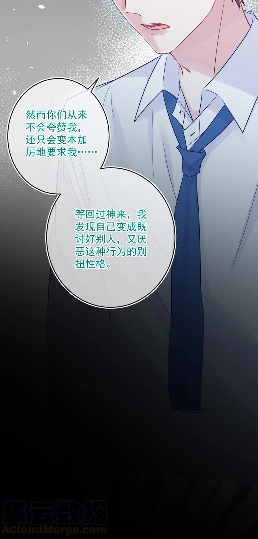 《看见时间的少女》第26话 对不起 第46页