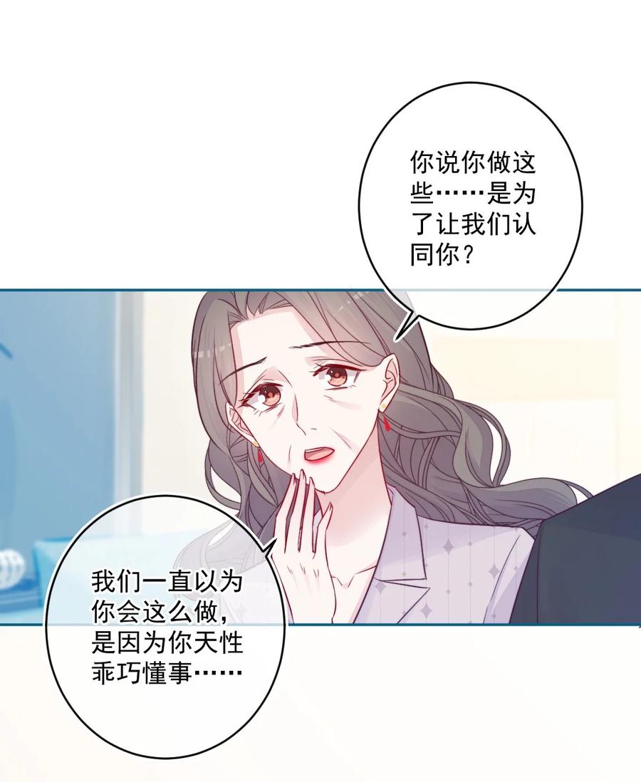 《看见时间的少女》第26话 对不起 第47页