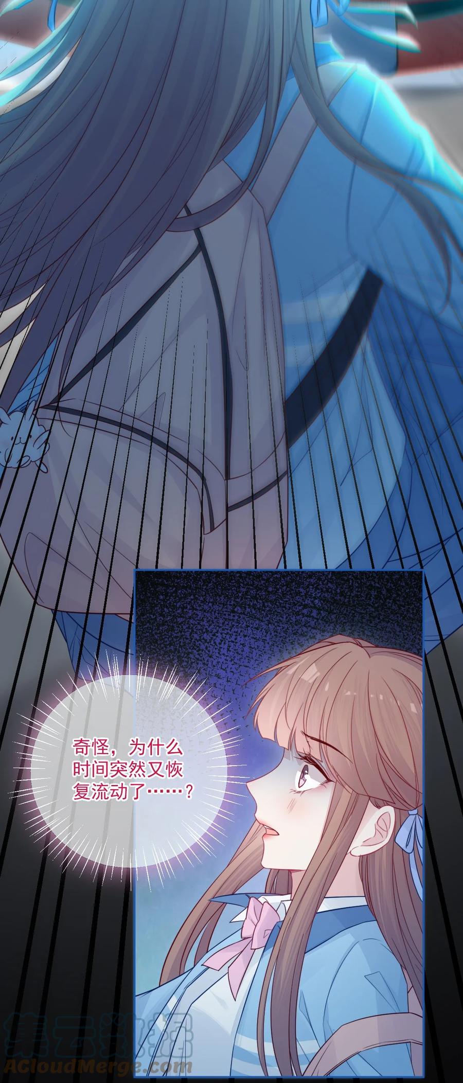 《看见时间的少女》第26话 对不起 第4页
