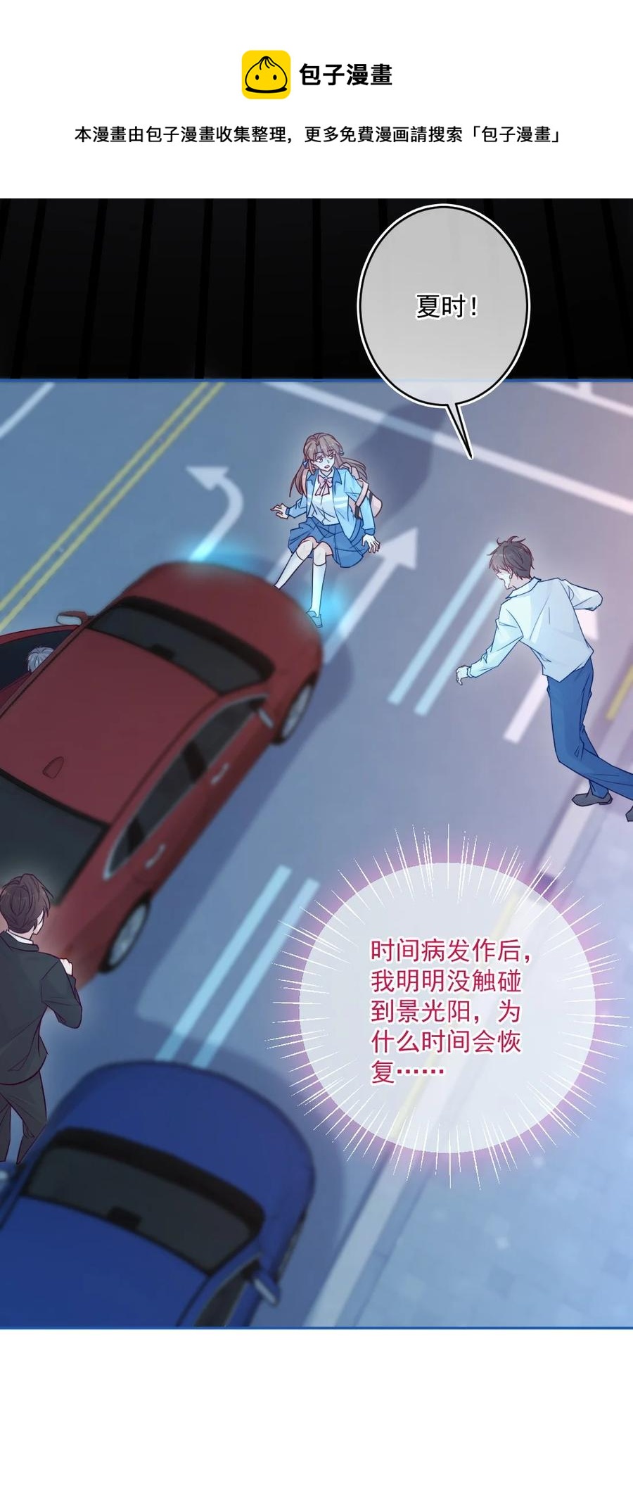 《看见时间的少女》第26话 对不起 第5页