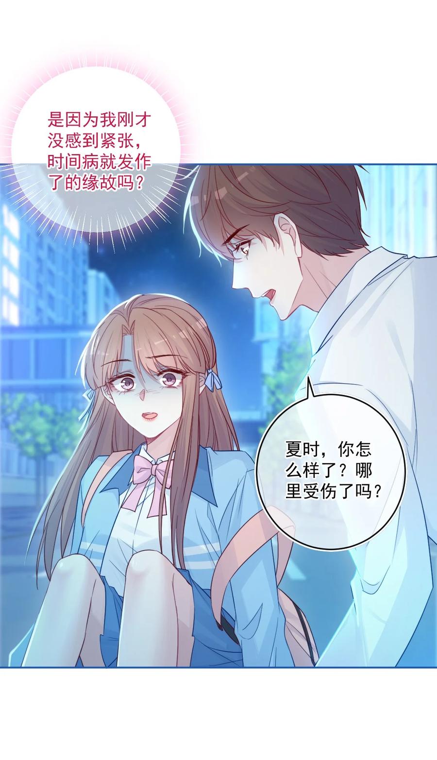 《看见时间的少女》第26话 对不起 第6页