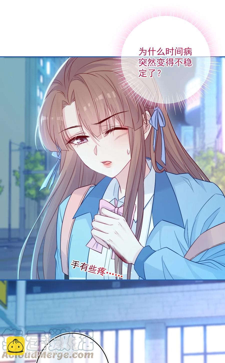 《看见时间的少女》第26话 对不起 第7页