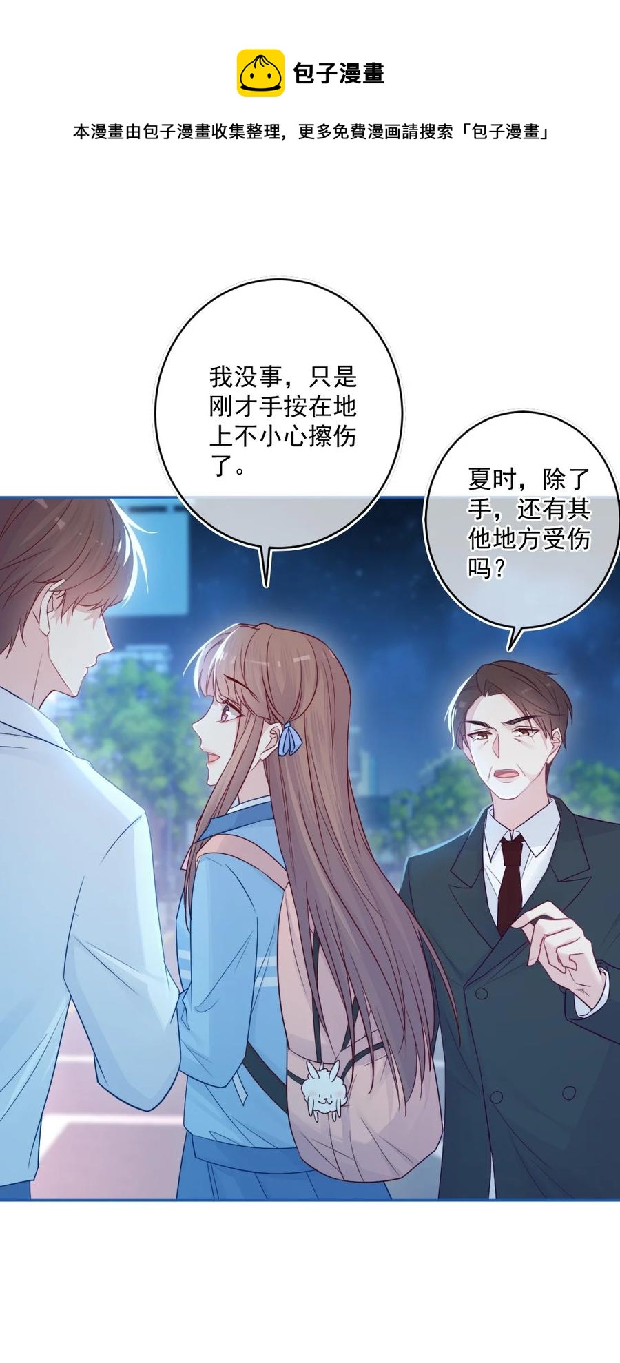《看见时间的少女》第26话 对不起 第9页