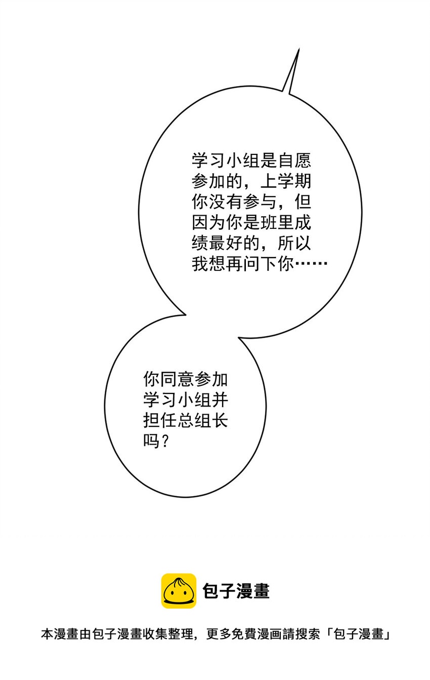 《看见时间的少女》第30话 转学生 第25页