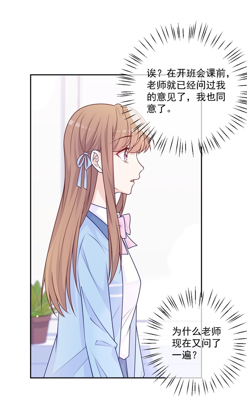 《看见时间的少女》第30话 转学生 第26页