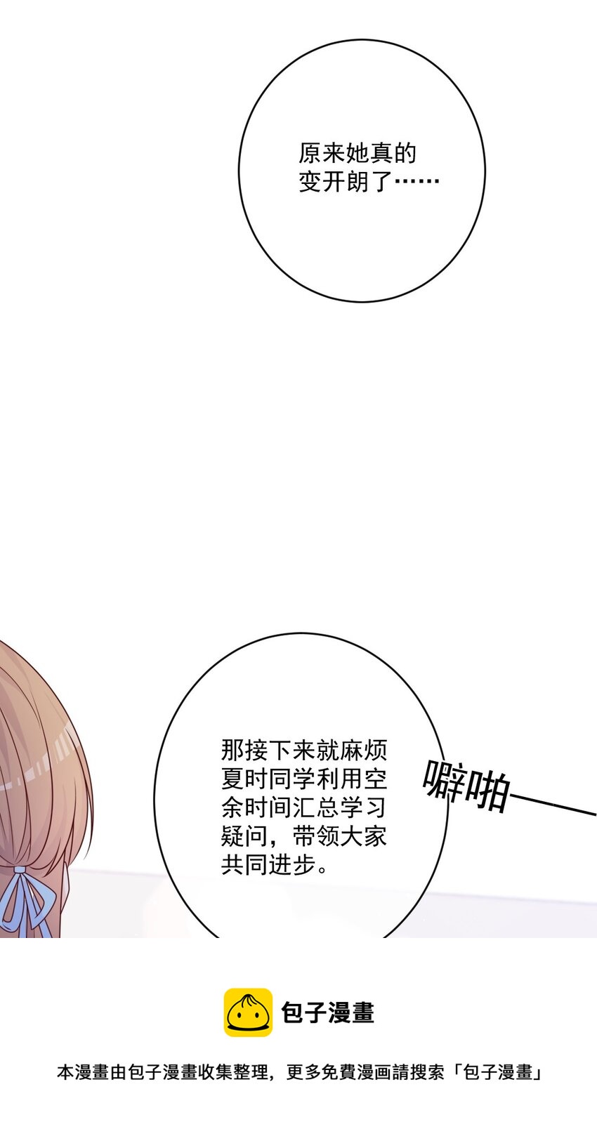 《看见时间的少女》第30话 转学生 第29页