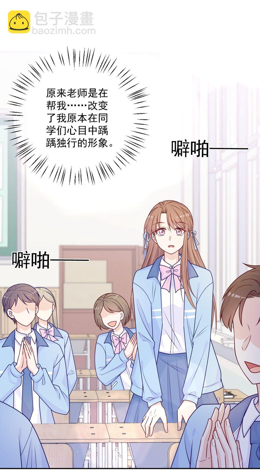 《看见时间的少女》第30话 转学生 第31页