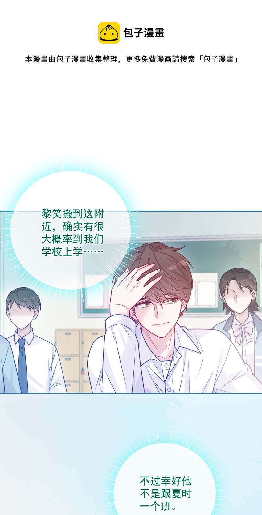 《看见时间的少女》第30话 转学生 第37页