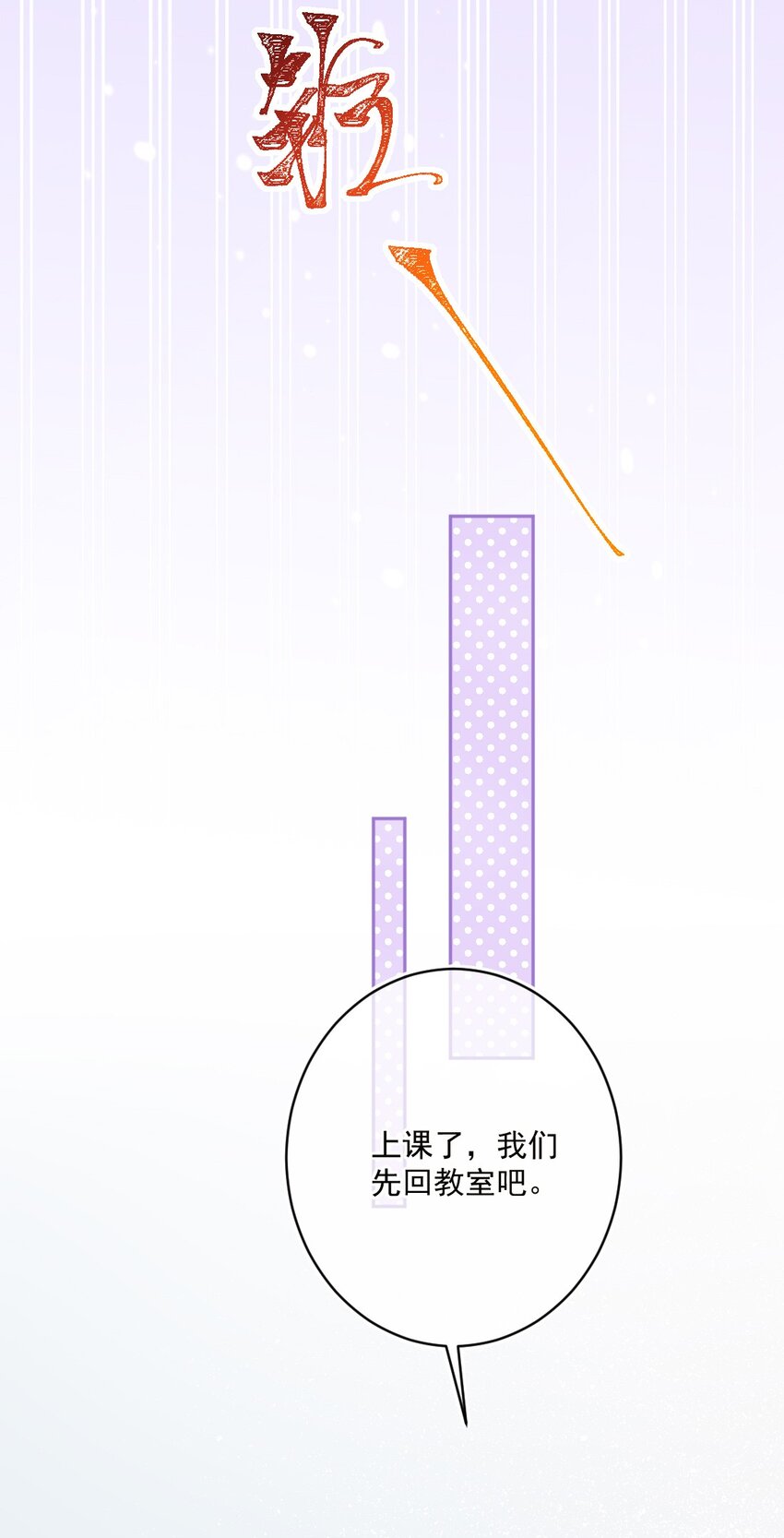 《看见时间的少女》第32话 约会吗 第15页