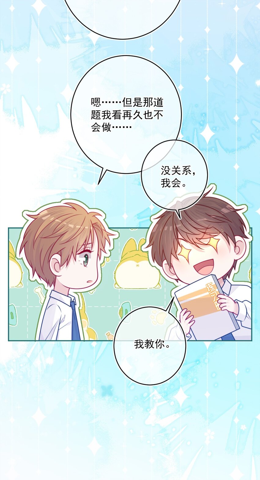 《看见时间的少女》第32话 约会吗 第22页