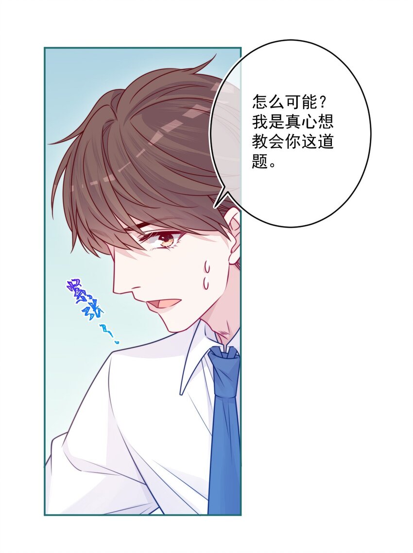 《看见时间的少女》第32话 约会吗 第26页