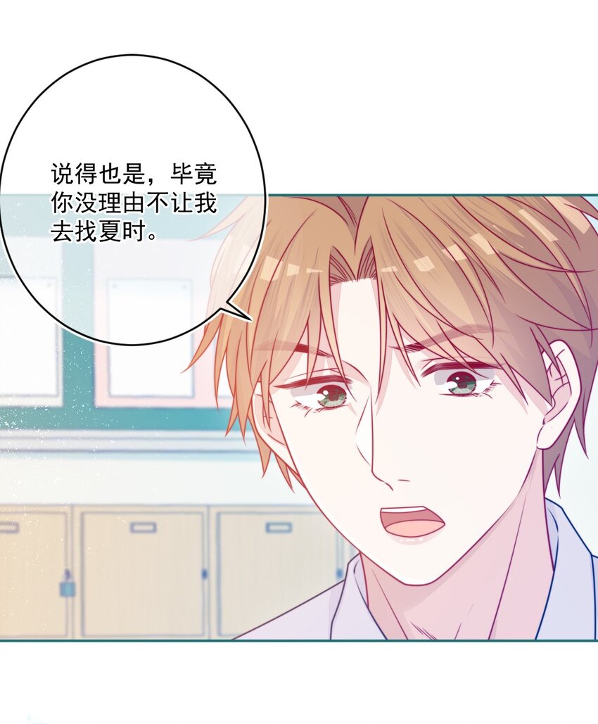 《看见时间的少女》第32话 约会吗 第27页