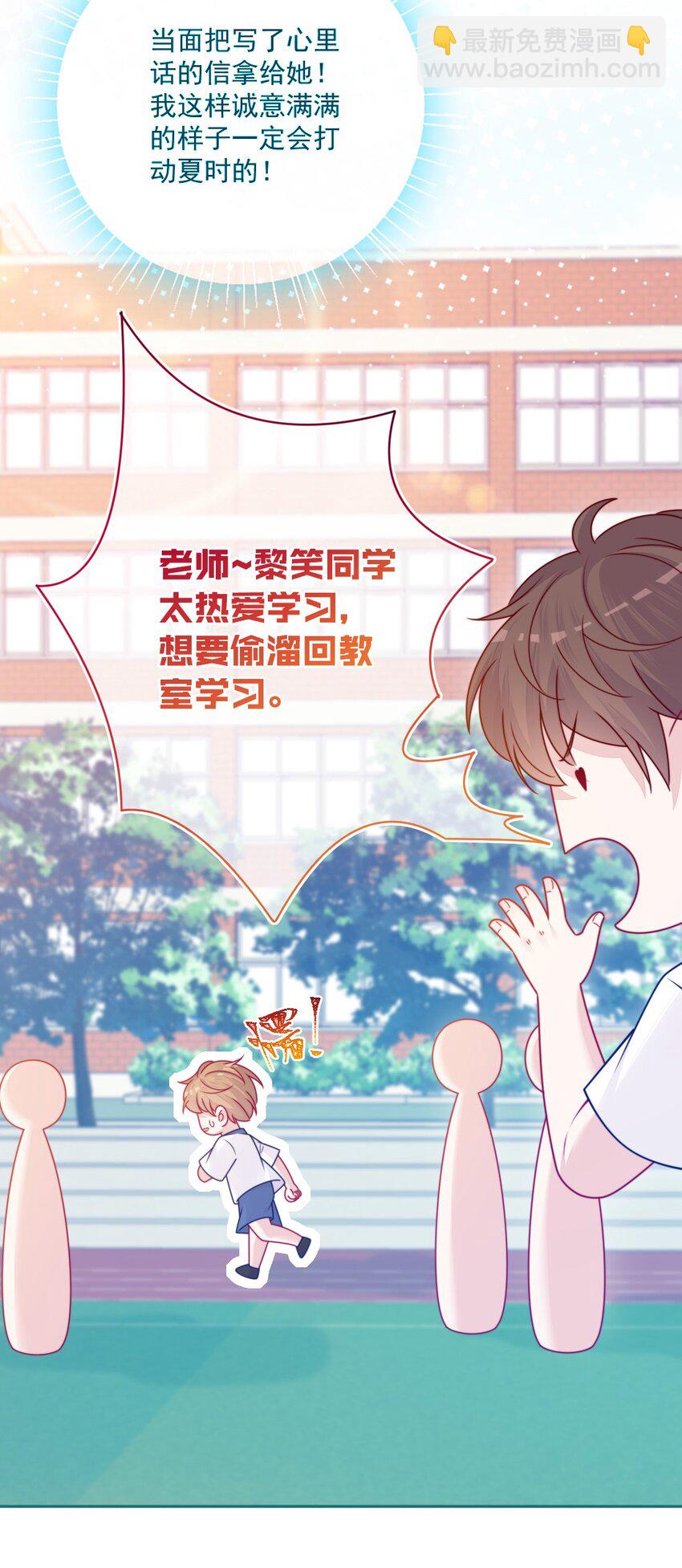 《看见时间的少女》第32话 约会吗 第31页