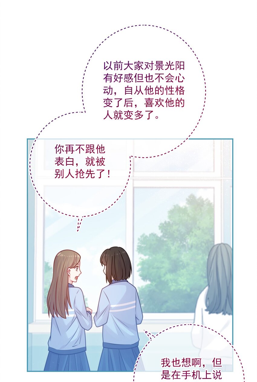 《看见时间的少女》第32话 约会吗 第3页