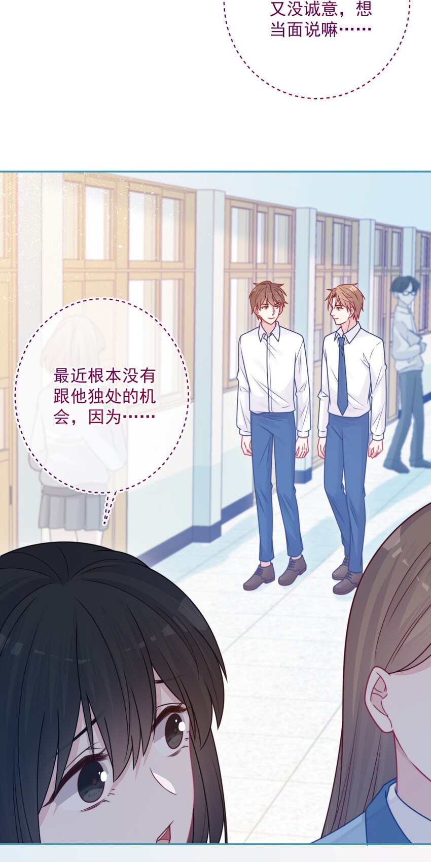 《看见时间的少女》第32话 约会吗 第4页