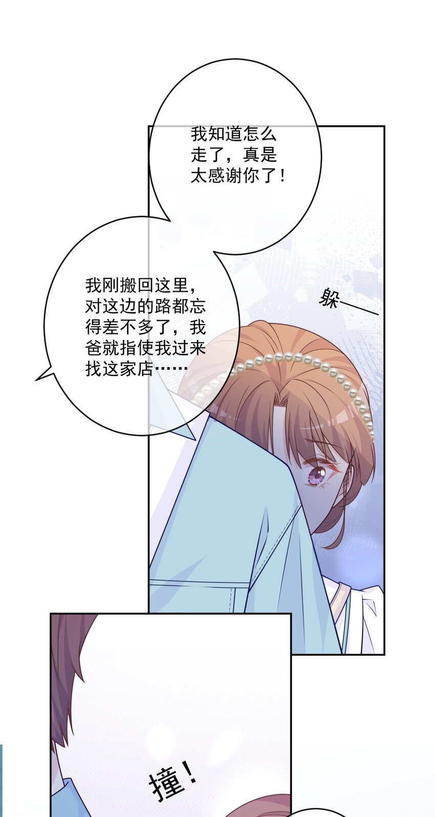 《看见时间的少女》第29话 老同学 第14页