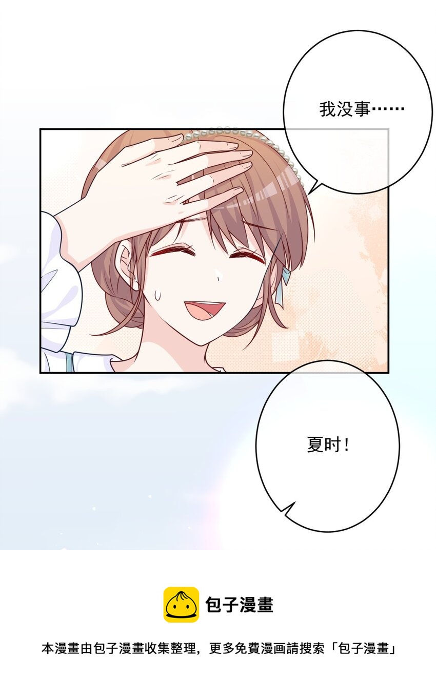 《看见时间的少女》第29话 老同学 第17页