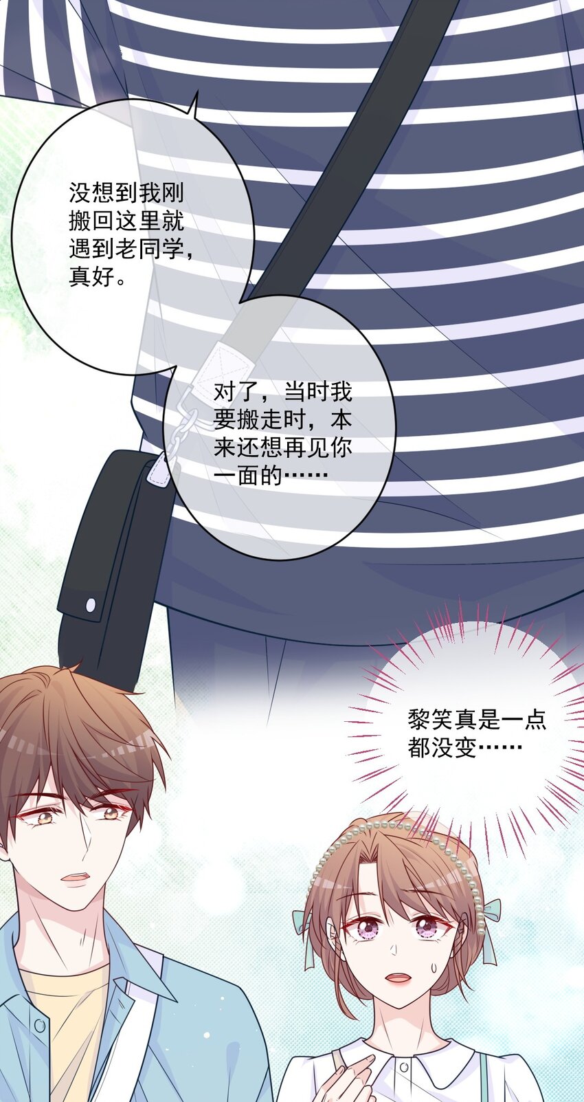 《看见时间的少女》第29话 老同学 第23页
