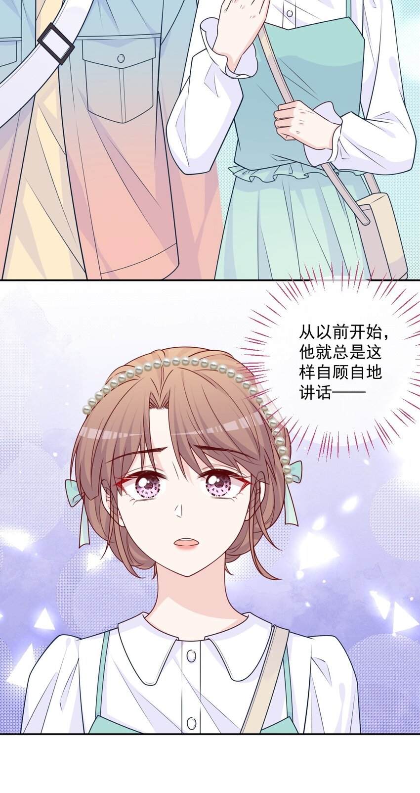 《看见时间的少女》第29话 老同学 第24页