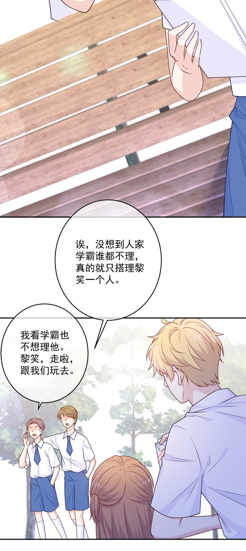 《看见时间的少女》第29话 老同学 第36页